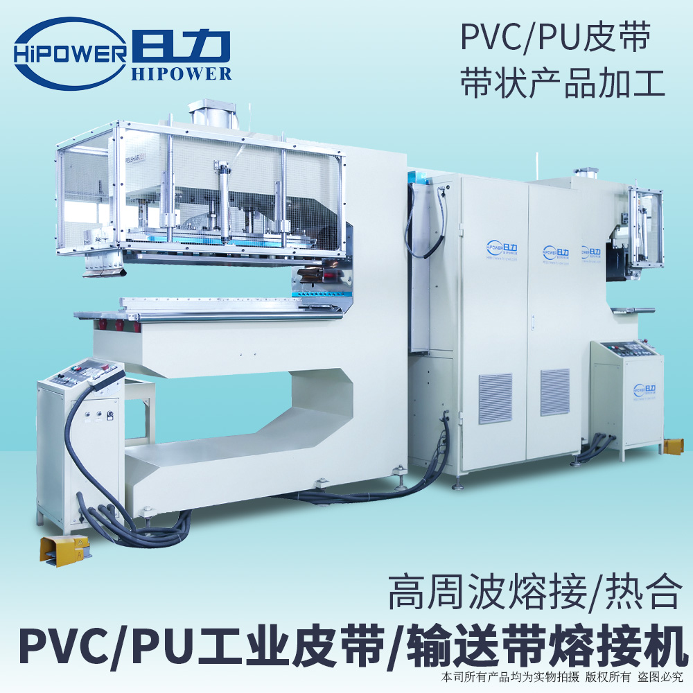 HR-35KW-2C 高周波皮帶檔板焊接機(jī)、跑步帶熔接機(jī)